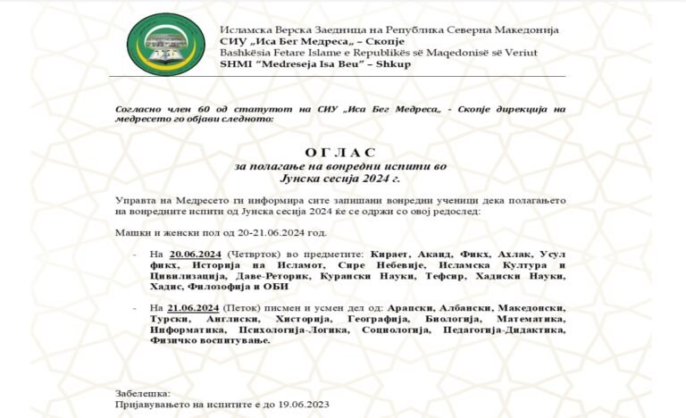 О Г Л А С за полагање на завршните и вонредни испити во Јунска сесија 2024